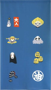 【送料無料】のれん ジブリ 千と千尋の神隠し 吉祥 色:ブルー、サイズ:丈150 cm x 幅85 cm (1枚組)