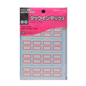 【送料無料】コクヨ タックインデックス 紙ラベル 小18x25mm 176片 赤 タ-20R 色:レッド