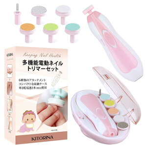 【送料無料】爪きり器 電動ネイルケア ベビー電動ネイルケア 電動 爪やすり ネイルケアセット 赤ちゃん爪切りセット アタッチメント6種類付き 粗研ぎ 角質ケア LEDライト付き、低騒音 携帯