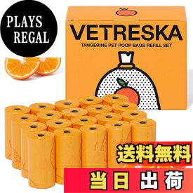 【送料無料】VETRESKA ベトレスカ ペット用 エチケット袋 うんちが臭わない袋 防臭袋 うんち処理袋におわない袋 色：オレンジ、サイズ：20ロール（300枚入り）
