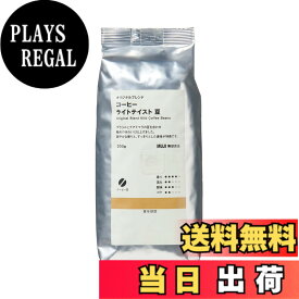 【送料無料】無印良品 コーヒー サイズ：豆