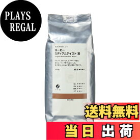 【送料無料】無印良品 コーヒー サイズ：豆