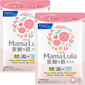【送料無料】ファンケル (FANCL) Mama Lula (ママルラ) 葉酸&鉄プラス サプリメント サイズ:120粒 (x 2)