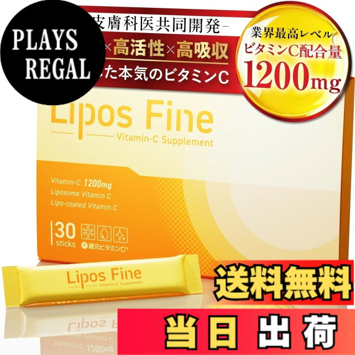 楽天市場】【送料無料】リポスファイン リポソームビタミンC 1200mg 