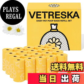 【送料無料】VETRESKA ベトレスカ ペット用 エチケット袋 うんちが臭わない袋 防臭袋 うんち処理袋におわない袋 色：デイジー、サイズ：20ロール（300枚入り）