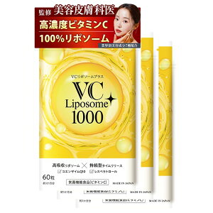 【送料無料】プランラボ リポソーム ビタミンC 3個セット 高吸収 持続型 VC リポソーム プラス 1ヶ月分 1000 mg サプリ コエンザイム Q10 レスベラトロール αリポ酸 ビタミンP バイオぺリン 酵母