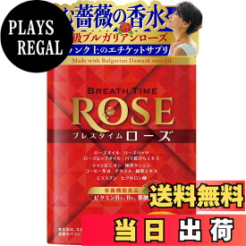 【送料無料】ブレスタイム ローズサプリ 薔薇 バラ ローズオイル 栄養機能食品 ビタミンB2 B6 葉酸 ヒアルロン酸 エラスチン シャンピニオン エチケット 30日分 60粒 サイズ：30日分