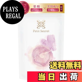 【送料無料】妊活 サプリ Petit Secret 厚生労働省推奨 葉酸 410μg配合 妊活 温活 妊娠 胎児 健康 美容 サプリメント 妊活サプリメント マカ 亜鉛 30日分 色：白