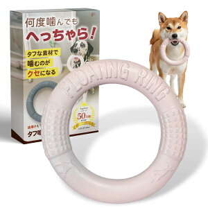 【送料無料】fogman 犬用おもちゃ 噛むおもちゃ リング 投げる 軽量 ストレス解消 水に浮く 耐久性 丈夫 色:ホワイトピンク