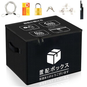 【送料無料】宅配ボックス大容量 防水 屋外 宅配box 盗難防止 増大版南京錠 ワイヤー付き 折りたたみ 賃貸 集合 個人住宅 戸建て 不在受取 色:ブラック 62L、サイズ:Black