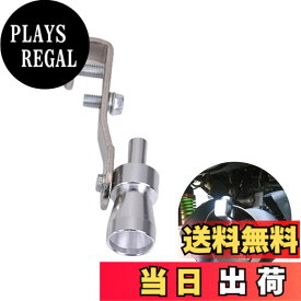 【送料無料】汽車改造ターボサウンドホイッスル排気管サウンドメーカーミミクリフェイクサウンドメーカーテールホイッスルテールエキゾーストフェイクサウンドホイッスルユニバーサル排気管ホイッスルサイズは車両排気量に応じて変化します（S） 色：シルバー