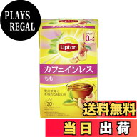 【送料無料】リプトン紅茶 カフェインレスティー 60袋入 デカフェ・ノンカフェイン ティーバッグ