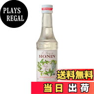 【送料無料】MONIN (モナン) フルーツ・その他フレーバー サイズ：モヒートミント