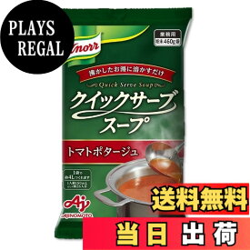 【送料無料】味の素 クノール クイックサーブスープ 各種