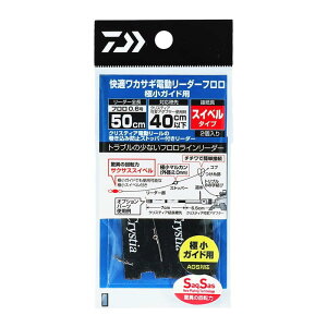 yz_C(DAIWA) KJTMd[_[PE/t ɏKChp SS 45/50/60cm e FF50cm-0.6ATCYFS(cm):50