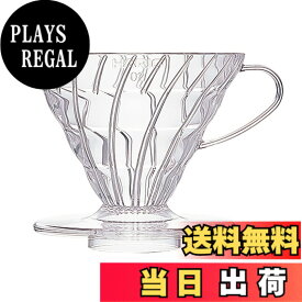 【送料無料】HARIO (ハリオ) V60 透過 コーヒードリッパー クリア コーヒードリップ 色：クリア、サイズ：1~4杯用