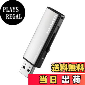 【送料無料】I-O DATA USB 3.0/2.0対応フラッシュメモリー U3-ALシリーズ 色：ホワイトシルバー