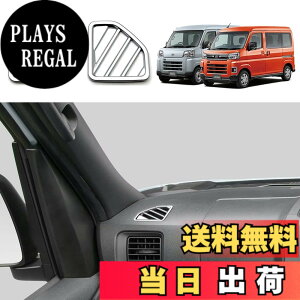 �y���������zAtrai,Hijet Cargo 22 Upper Air Outlet �F�F�V���o�[