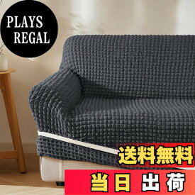 【送料無料】Topfinel ソファーカバー 1人掛け 2人掛け 3人掛け 肘付き 防汚 洗える 簡単着脱 滑り止め 伸縮性良く 通気性 耐久性 犬猫対策 四季適用 かわいい 北欧 色：グレー、サイズ：1人掛け