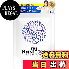 【送料無料】NMN 5000mg / 20000mg プレミアム 純度99%以上 臨床試験実施 日本製 TOKYOサプリ サイズ：60粒 (1箱)