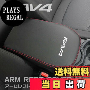 �y���������zBoyous�g���^ �V�^RAV4&RAV4 PHV XA50�n ��p�݌v �A�[�����X�g �J�o�[ �Z���^�[ �R���\�[�� �J�o�[ �R���\�[���{�b�N�X ���U�[ �J�o�[ �J�X�^�� �p�[�c ����h�~ �����������΍� �F�F