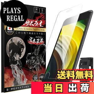 �y���������z�K���X�U�����C iPhoneSE2 �p iPhoneSE3 �p�K���X�t�B���� ��2���� ��3���� �d�x 10H ���{���K���X�f�� �����K���X �ی�t�B���� �ČRMIL�K�i 259-k