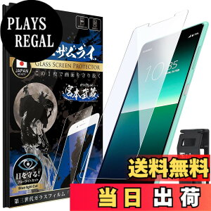 �y���������z�K���X�U�����C Xperia 10 2 �p �K���X�t�B���� SOV43 �p SO-41A �p �u���[���C�g�J�b�g �d�x 10H �����K���X �ی�t�B���� �ČRMIL�K�i 263-blue