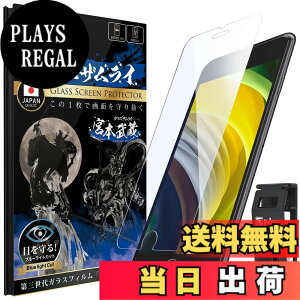 �y���������z�K���X�U�����C iPhoneSE2 �p iPhoneSE3 �p�K���X�t�B���� �u���[���C�g�J�b�g ��2���� ��3���� �d�x 10H ���{���K���X�f�� �ی�t�B���� 259-blue