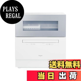 【送料無料】パナソニック 食器洗い乾燥機 分岐水栓必要 ストリーム除菌洗浄/タンク式 スリムサイズ 工事不要 食洗機 色：ライトシルバー