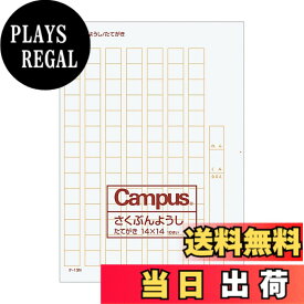 【送料無料】コクヨ 作文用紙 二つ折り B4特判 縦書き 14x14 罫色薄茶 色：白、サイズ：1個