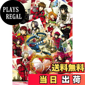 【送料無料】アニバーサリーの国のアリス ~Wonderful Wonder World~ -ハートの国のアリス・ボリュームアップ版-