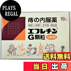 【送料無料】【第2類医薬品】エフレチンG顆粒 18包 サイズ：1.1グラム (x 18)