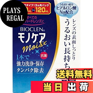 �y���������zBIOCLEN ONE �o�C�I�N�������m�P�A���C�X�g �T�C�Y�F240ml+120ml