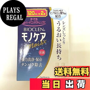 �y���������zBIOCLEN ONE �o�C�I�N�������m�P�A���C�X�g �T�C�Y�F120mlx2�{