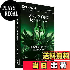 【送料無料】ウェブルート・ソフトウェア SecureAnywhere アンチウイルス for ゲーマー 1年1台