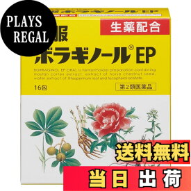 【送料無料】【第2類医薬品】内服ボラギノールEP 16包