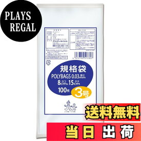 【送料無料】オルディ ポリバッグビジネス 規格袋0.03mm 色：透明、サイズ：3号