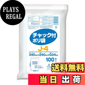 【送料無料】オルディ チャック付きポリ袋 色：クリア、サイズ：縦34cmx横24cm