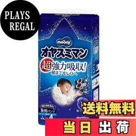 【送料無料】【パンツ ビッグ以上】オヤスミマン男の子 夜用オムツ (13~28kg) 色：白、サイズ：34個 (x 1)
