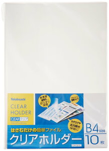 【送料無料】ナカバヤシ クリアホルダー 色:ホワイト、サイズ:B4 10枚