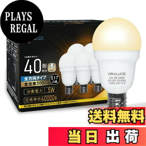 �y���������zORALUCE LED�d�� E17 40W�`���� �d���F ���`�d�� �~�j�N���v�g���`�d�� �S�����^�C�v ���^���Ή� �_�E�����C�g�Ή� �������Ή� PSE�F�� 6�Z�b�g LDA5L-G-E17/S-6P