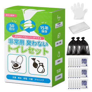 【送料無料】簡易トイレ 非常用トイレ 防災トイレセット 【汚物袋厚さあり】【防災士が監修】 災害用 携帯トイレ 防災グッズ 非常用 緊急時 消臭 抗菌凝固剤 地震 避難 登山 介護用 防臭袋