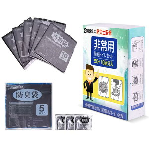 【送料無料】【防災士監修】 簡易トイレ 簡単トイレ どこでも簡単トイレ 携帯 防災/非常用トイレ 処理袋 持ち運び易いコンパクト 15年間の長期保管 地震/災害/アウトドア用 (120回(1人16日分