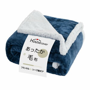 【送料無料】Housecover 毛布 シングル ブランケット 秋冬用 あったか 二枚合わせ掛け毛布【二重構造:高級フランネル+高級シープボア】洗える 静電気防止 厚手 オールシーズン ふわふわ 柔ら