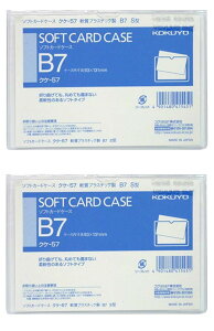 【送料無料】【2個セット】コクヨ カードケース クリアケース 軟質タイプ 塩化ビニル B7 クケ-57