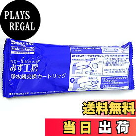 【送料無料】タカギ 蛇口一体型 浄水器　みず工房　交換 カートリッジ　JC0062 （標準タイプ）