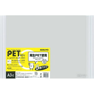 【送料無料】コクヨ(KOKUYO) ファイル レールクリヤーホルダー A3 白 5冊 フ-TP768NWX5