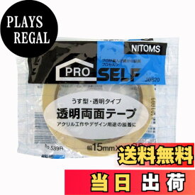 【送料無料】ニトムズ(Nitoms) PROSELF(プロセルフ) 透明両面テープ No.539R 15mm×20m J0820