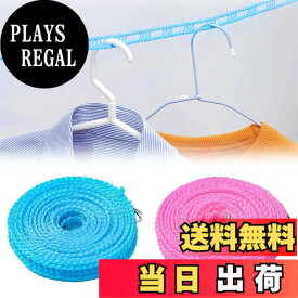 【送料無料】ADOFUN 洗濯ロープ【2個セット】洗濯 物干し ロープ ブルー ハンガーを掛けられるスリット付 ハンガー ストップ 防風衣服乾燥ロープ 防風 携帯便利 旅行 キャンプ ホームホテル 室内外用（ブルー、ピンク）