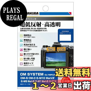 yznNo HAKUBA fW^JtیtBIII OM SYSTEM OM-5|OM-D E-M10 MarkIV|E-M5 MarkIII|E-M1 MarkIII|E-M1X p DGF3-OOM5 tK[h ʕی Sߗ95.6% { 4977187347913
